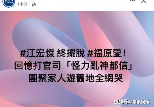 还在蹭福原爱？江宏杰旧地重游，长文激怒福原爱的粉丝