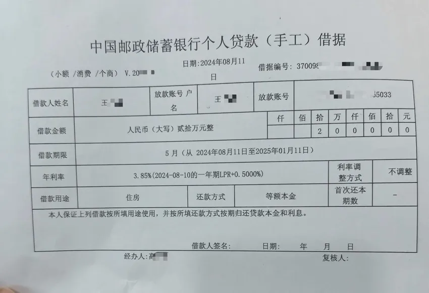 老人被电诈39万余元，质疑银行在未签名、未核实情况下放贷22万