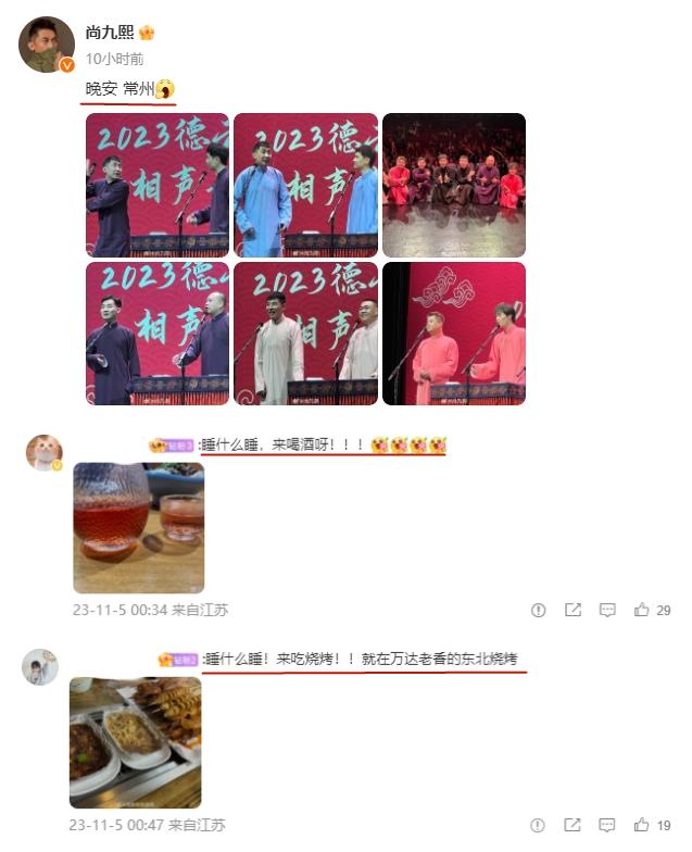 德云社尚九熙深夜发文，评论区画风跑偏，九熙到哪都备受大家喜爱