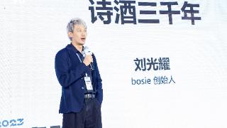 bosie创始人刘光耀：品牌是写给消费者的诗｜WISE 2023 未来品牌大会
