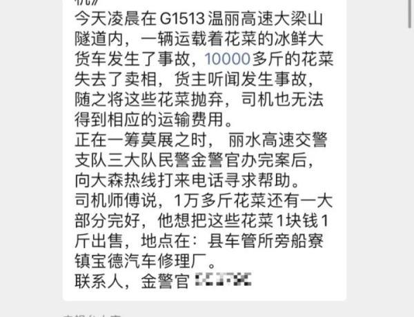 山东菏泽高速交警支队三大队民警帮搬运花菜卖完浙江人太暖了