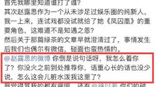 越闹越大！赵露思大口吃肉惹质疑，用脚翻书被指摆拍，于正内涵她