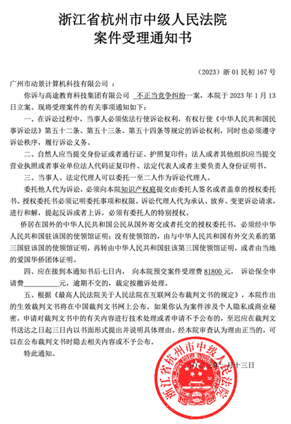 夸克起诉高途不正当竞争索赔千万 要求立刻停止盗取题库侵权行为