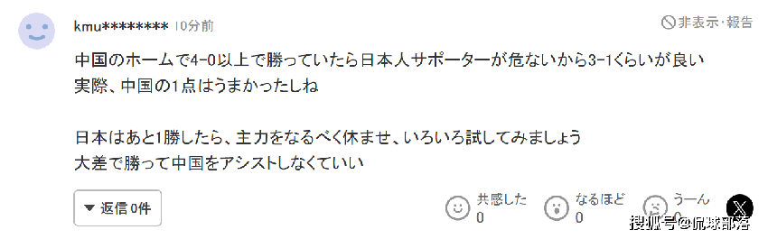 日本球迷：故意不赢4-0 不想让中国队参加世界杯 拿第4名出线也没戏