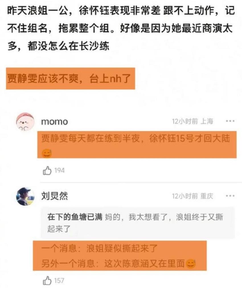 秋瓷炫《浪姐4》节目组力挺陈嘉桦，网友：徐怀钰划水明显