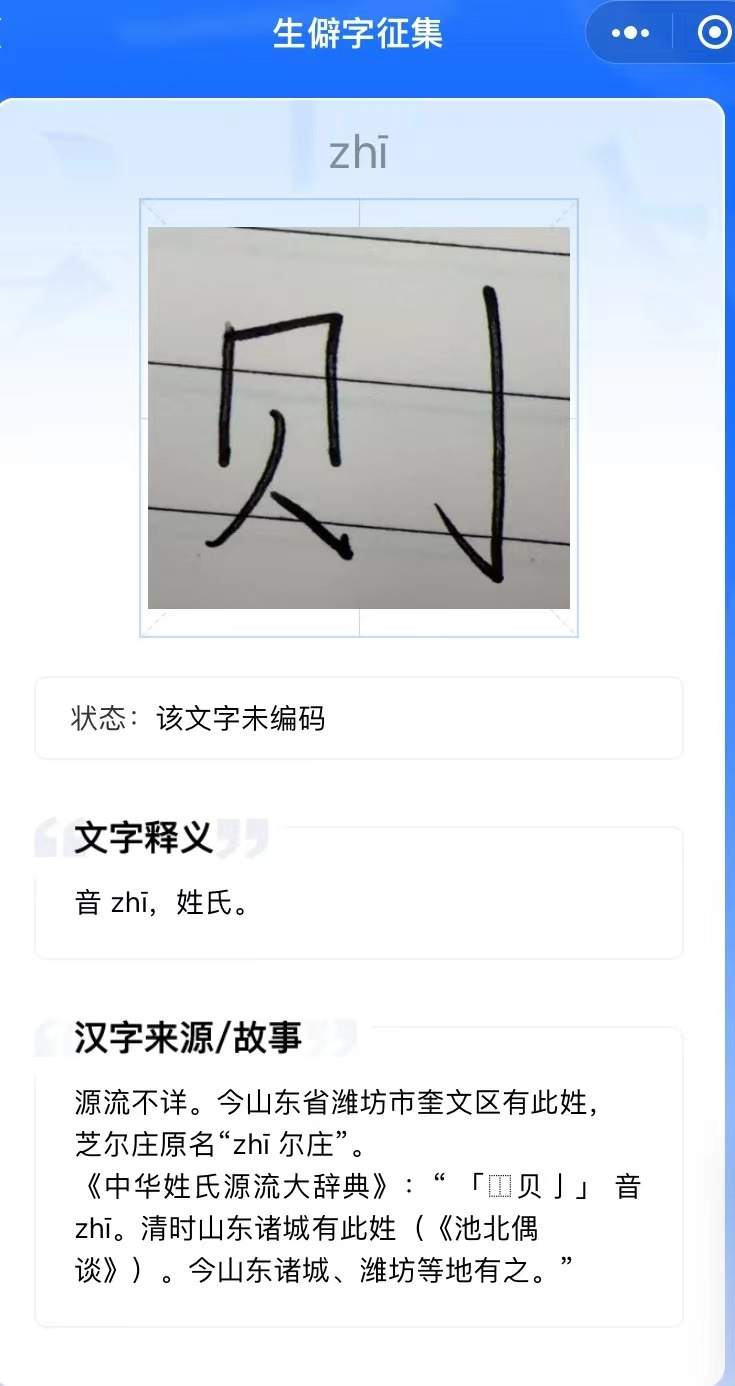 这些生僻字，你认识几个？