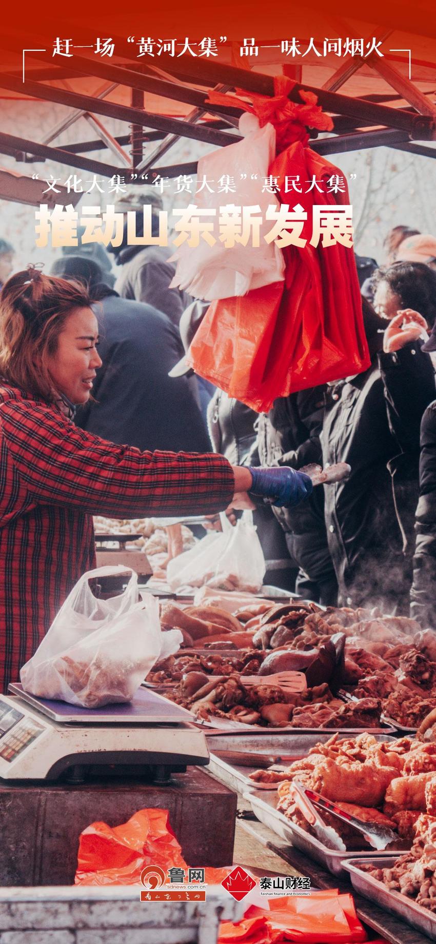 鲁网图评|赶一场“黄河大集”品一味人间烟火