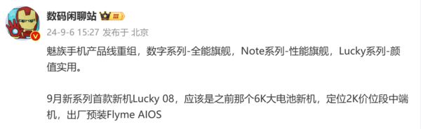 魅族新机lucky08有望9月亮相