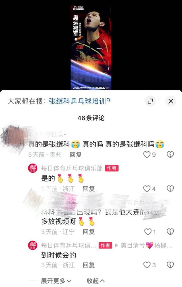 赌博风波后首现身，张继科在宁波某俱乐部出任技术顾问