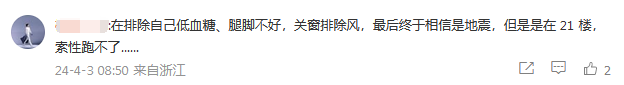 床在抖地在晃！今晨十余城市有震感 多地网友分享亲历感受