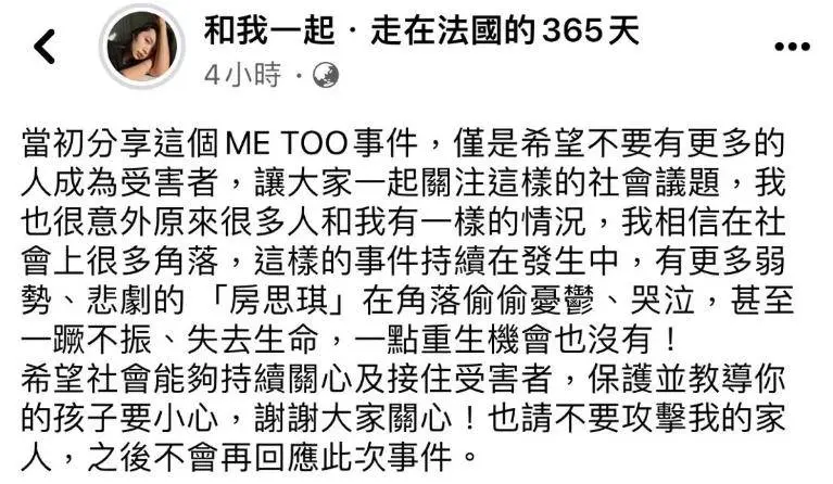 黄子佼正式向受害者道歉，呼吁外界不要再攻击她，早前曾否认指控