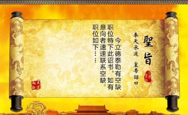 为何圣旨前要加“奉天承运，皇帝诏曰”这8字？电视剧里都读错了