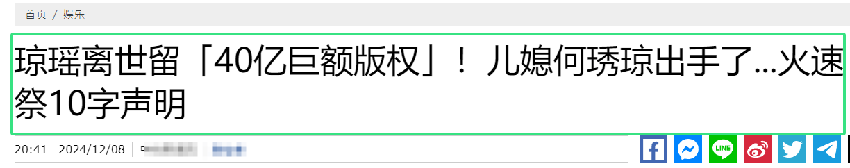 琼瑶去世留下10亿巨额版权！儿媳发声回应，10个字回击平鑫涛子女