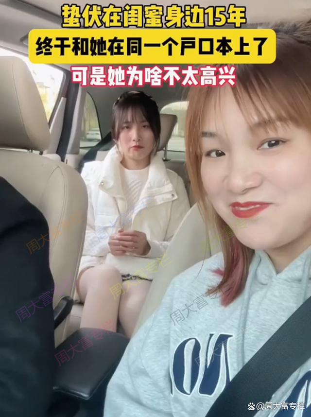 女子把交往15年的闺蜜变成嫂子，闺蜜闷闷不乐：防不胜防被套路