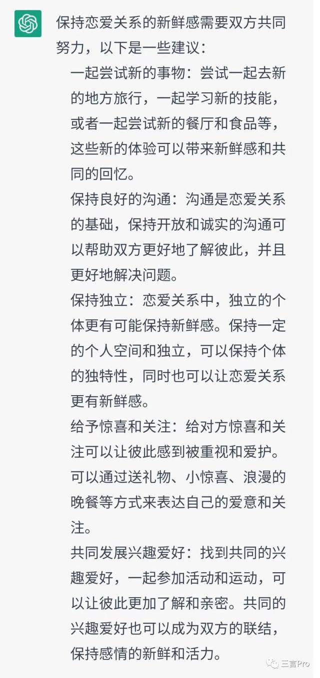 当ChatGPT比你更懂爱情