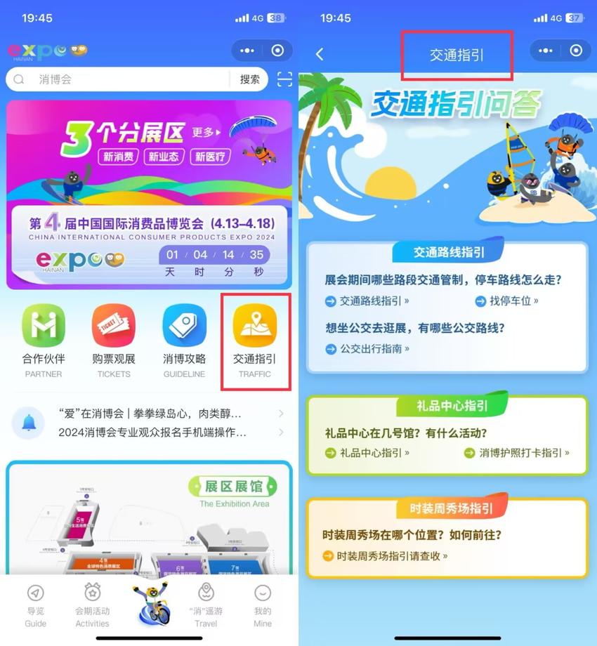 海南国际消博会交通管制提示