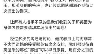 那英终于请辞了！因身体欠佳退出上海音乐节，网友：刻意避风头