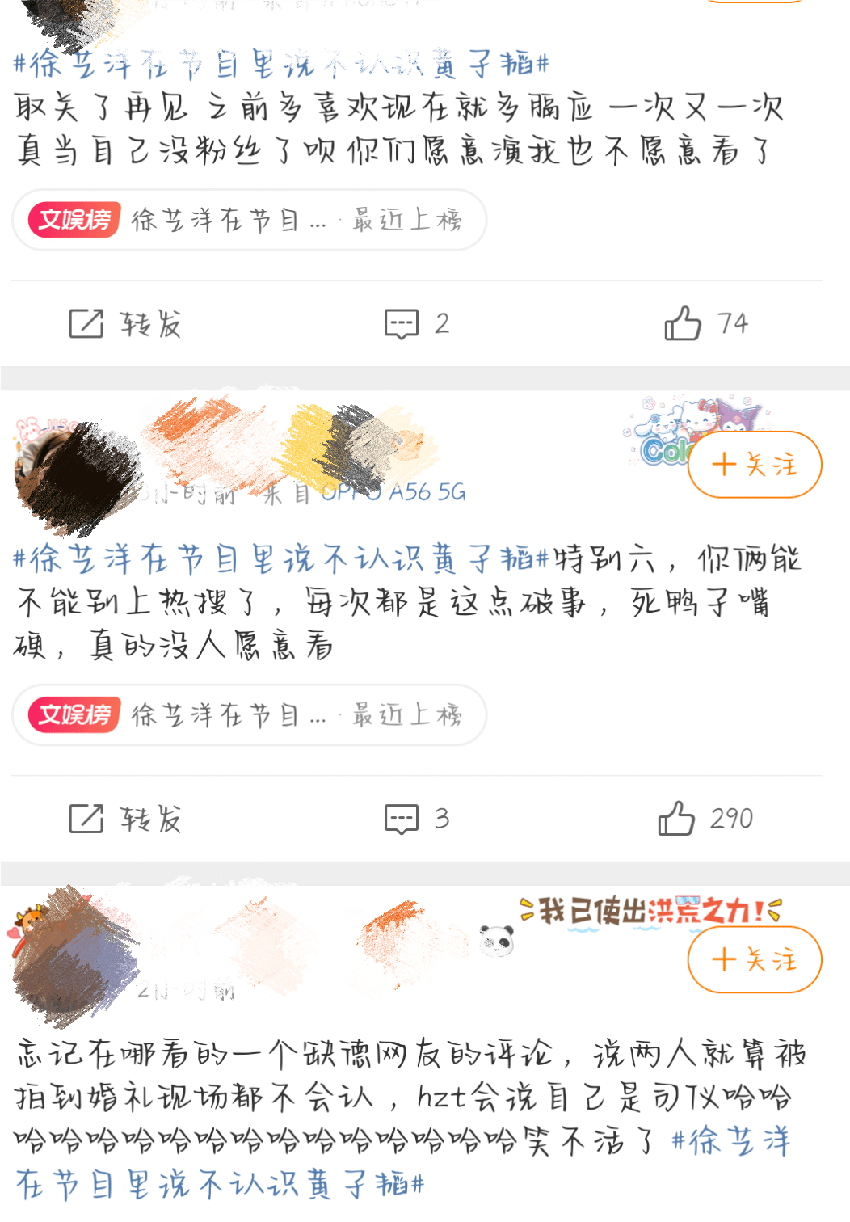 徐艺洋公开称不认识黄子韬，说谎玩梗，粉丝态度从祝福变成不耐烦