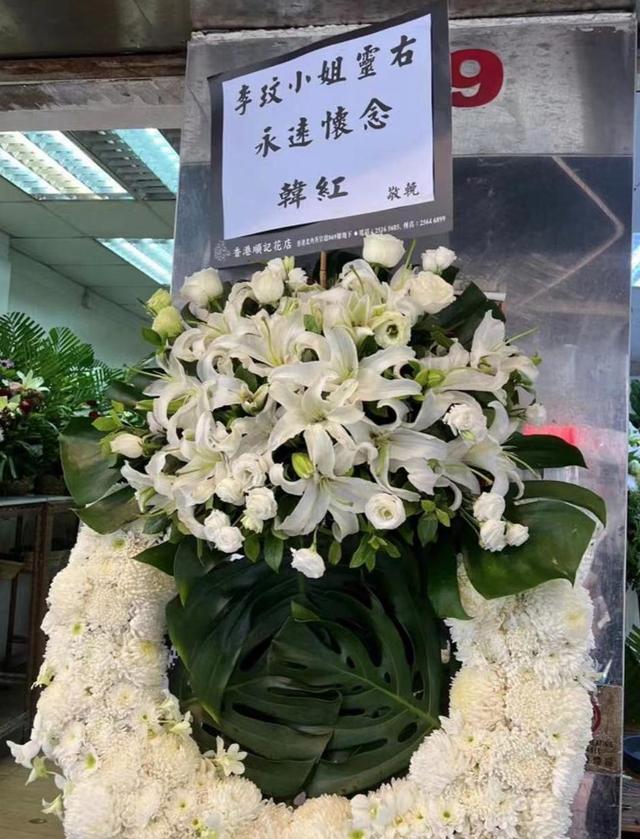 李玟丧礼前夕，李思林忍痛录制节目，韩红送花圈曝光