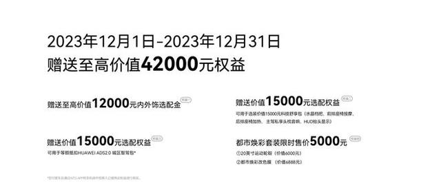 华为暗中降价，极越免费体验，明年高阶智驾肯定降？