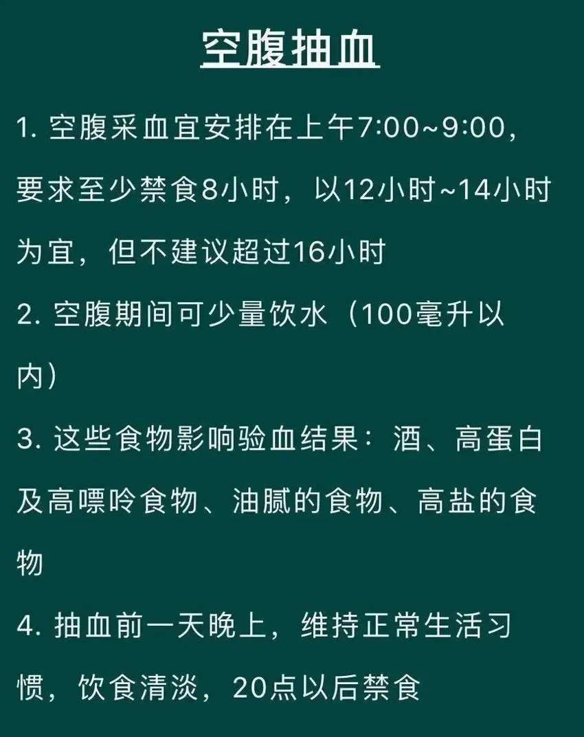 抽血前要空腹，到底需要“空”多久？这次跟你讲清楚，请收藏！