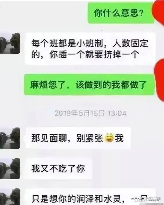 宝妈为儿子“睡”服校长？聊天记录被曝光，网友：三观绝了