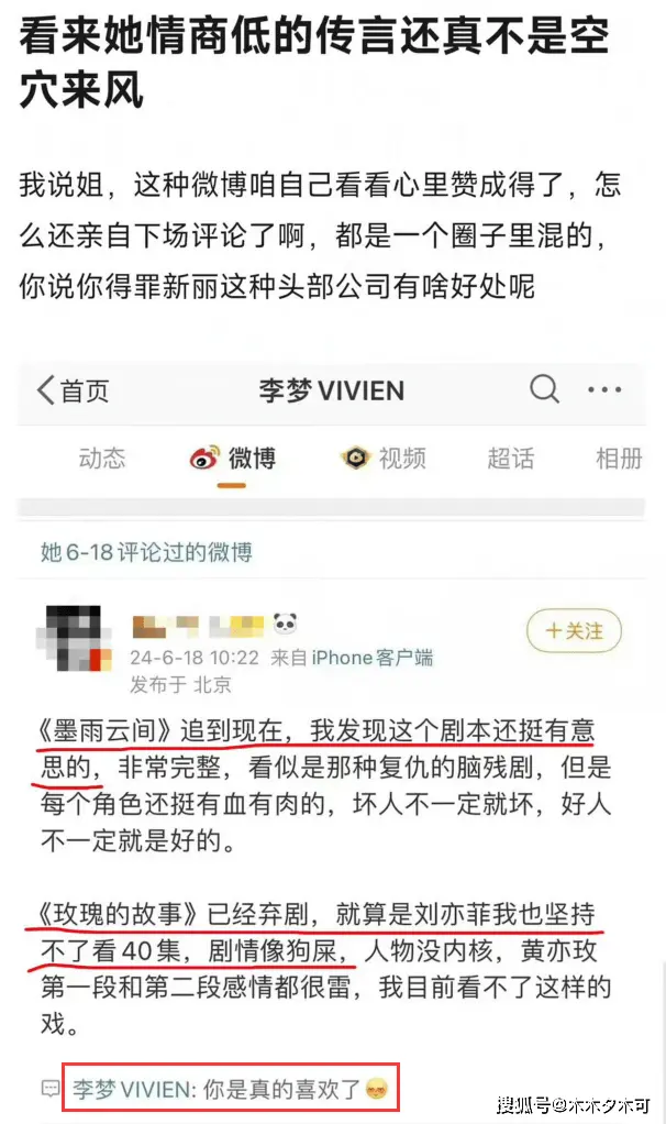 情商太低！李梦回复拉踩刘亦菲新剧的评论，于正也救不了她