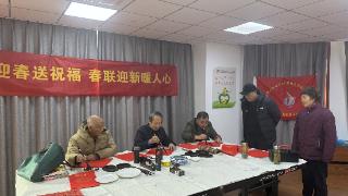 江心洲洲岛紫园社区：墨香蕴福迎春至 春联传情暖万家