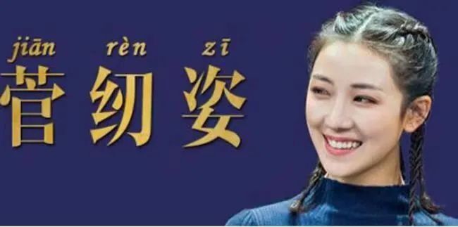 画眉：男女主角令人失望，但女二菅纫姿表现不错！