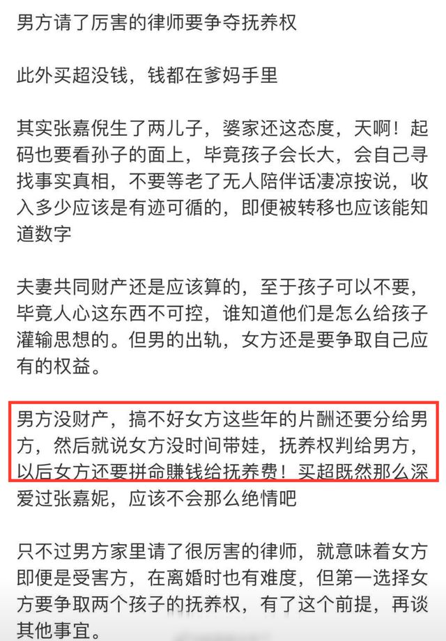 曝张嘉倪将净身出户！富豪老公出轨转移财产，抢走俩儿子争抚养权