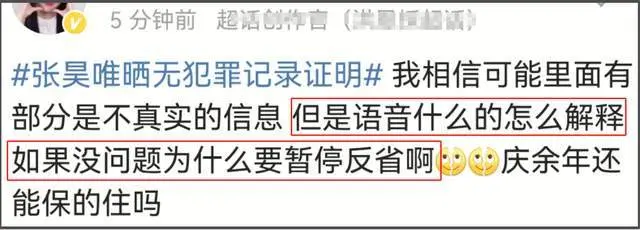 张昊唯晒回执！发小造假抹黑敲诈，本人暂时退圈，网友提出新质疑