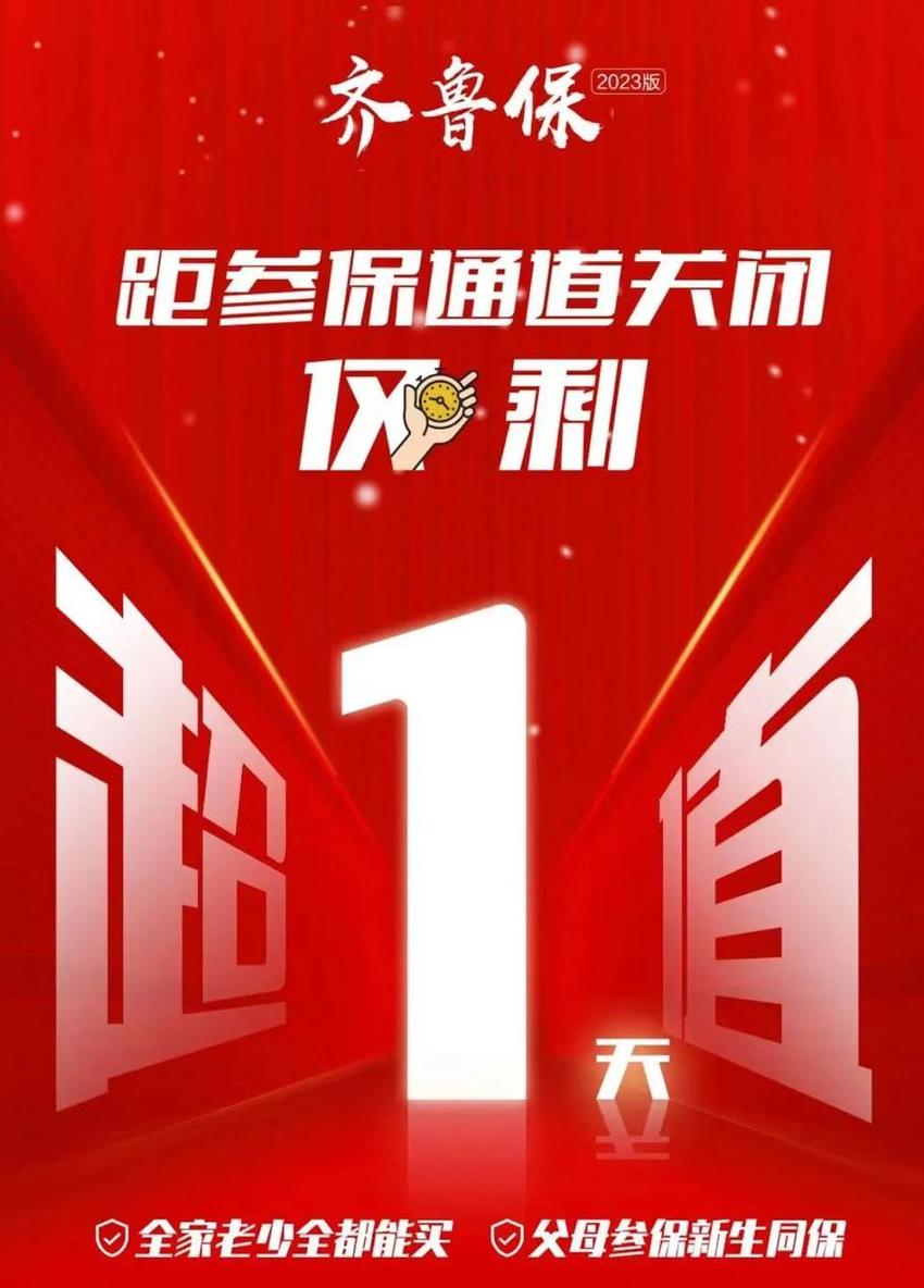 即将截止！仅剩1天！