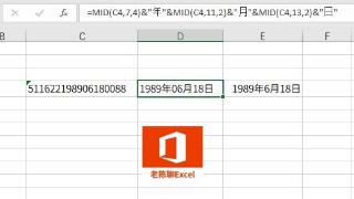 Excel中从身份证号码中提取出生日期你是怎样操作的？