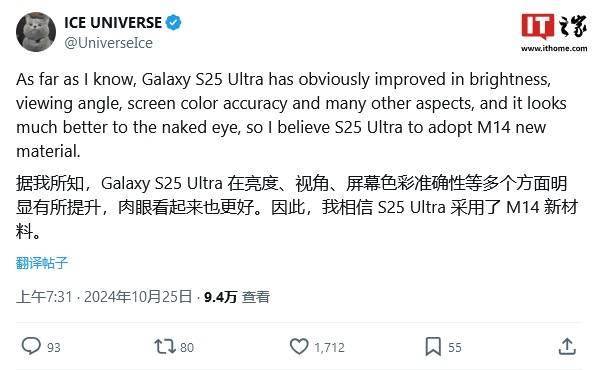 罗斯・杨确认三星galaxys25ultra成本原因