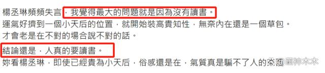 杨丞琳言论风波升级！涉及地域黑或被处罚，台湾名嘴讽刺她读书少