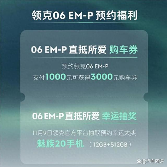 领克06 EM-P：时尚外观与强大插电混动系统的完美结合