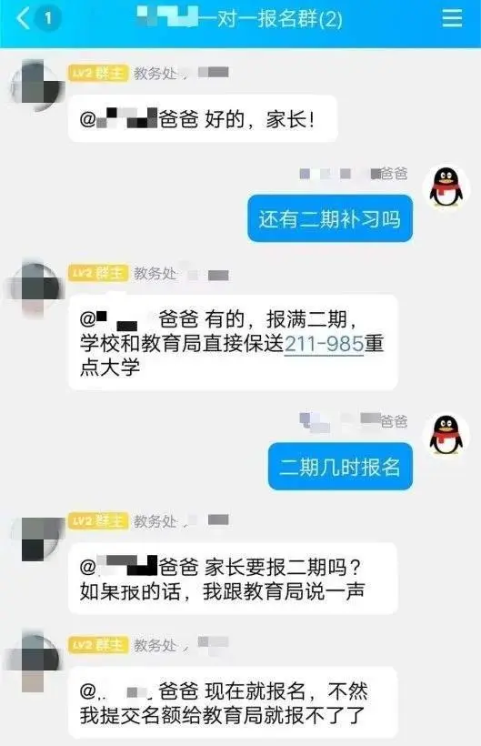 为了“女儿”上名校，家长交“培训费”被骗十几万