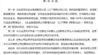 国家金融监督管理总局：监管评级下调将限制财务公司相关业务开展