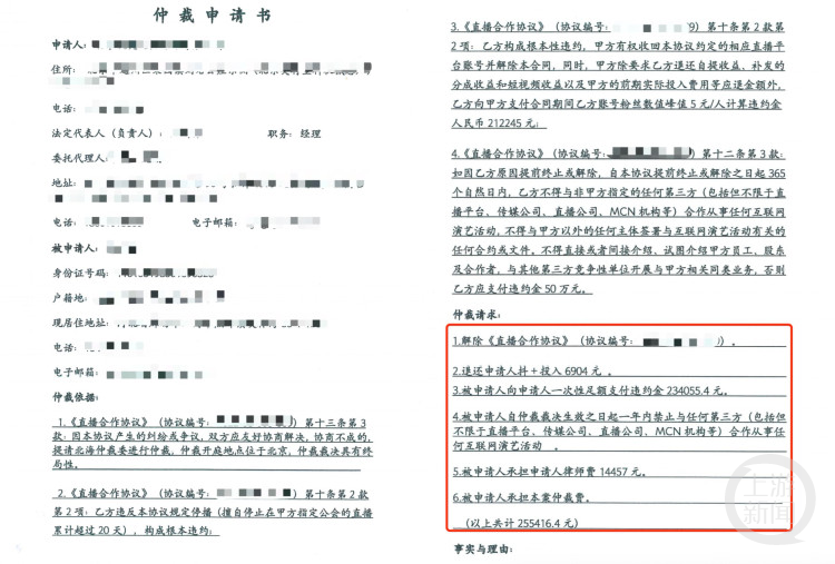 年轻主播们深陷埋雷合同的仲裁陷阱：被安排擦边直播，违约将赔偿月收入36倍