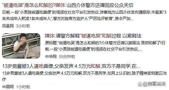 山西被逼吃粪便男童父亲：孩子精神受刺激住院治疗，和解给了4万5