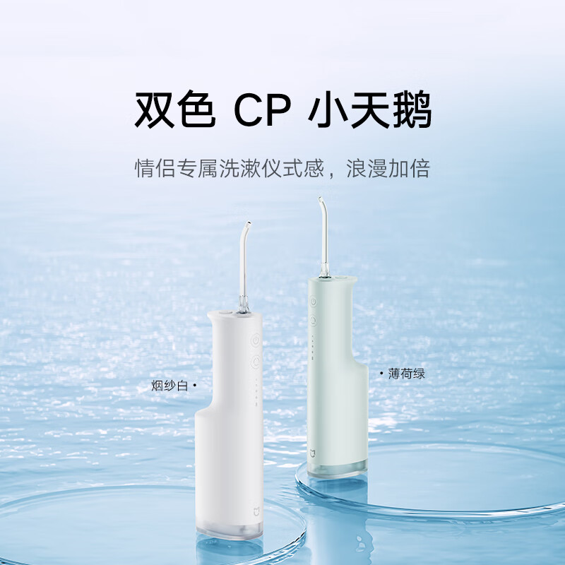 小米米家电动冲牙器 F300 发布