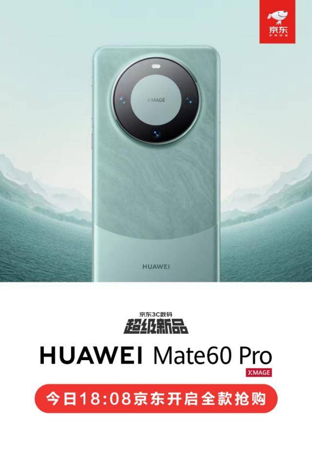 华为Mate60 Pro新机正式亮相，引发众多消费者换新热情