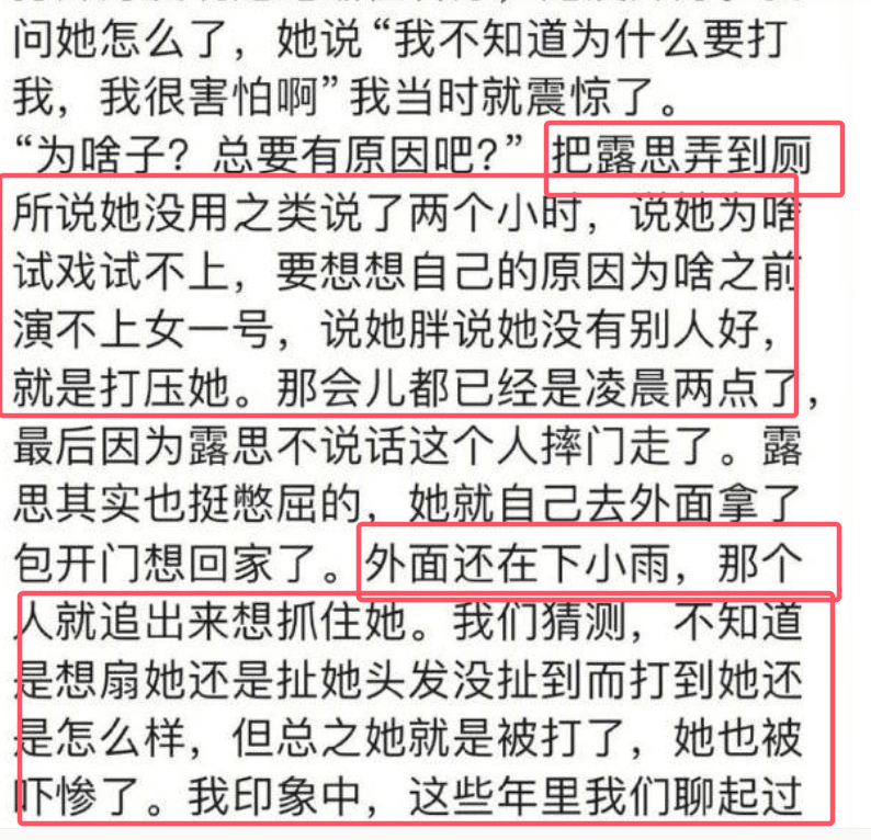 被殴打辱骂、被丢厕所、遭精神控制和威胁，赵露思到底经历了什么