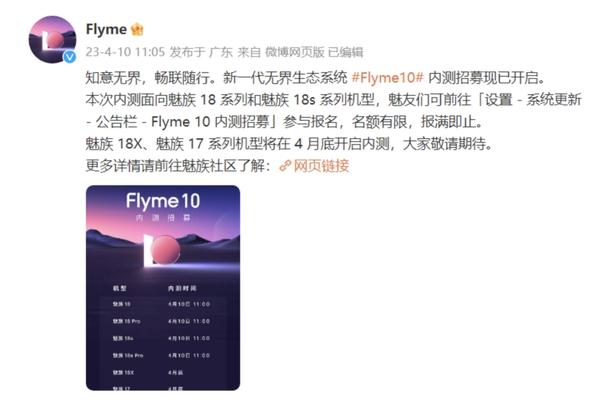 魅族18系列开启Flyme 10内测招募，系统全面重塑！