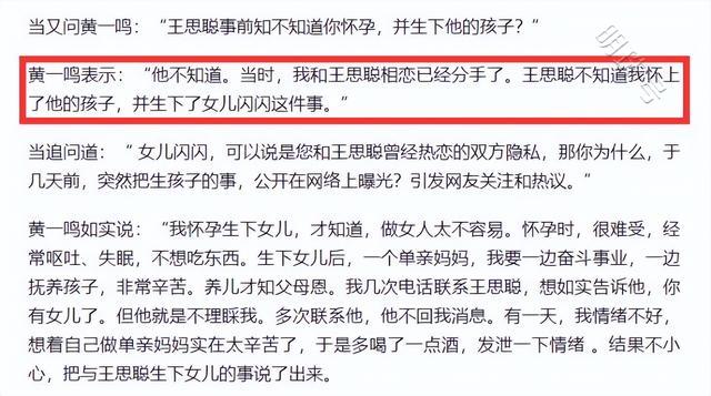 黄一鸣独家爆料！公开与王思聪恋爱内幕，支持女儿继承王家财产