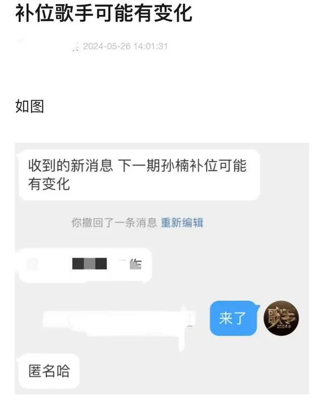 孙楠补位《歌手》难以服众，上热搜被骂翻，知情人曝可能有变化