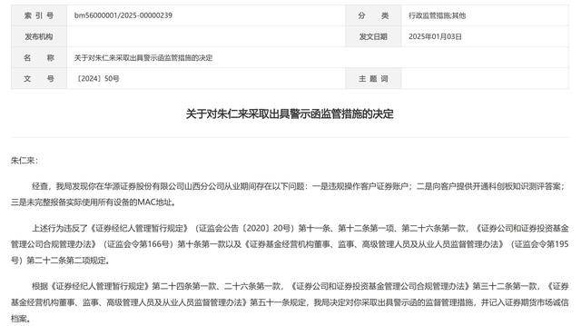 开年六家券商同接罚单，违规事项涉及投行、经纪等，新年伊始感受严监严管