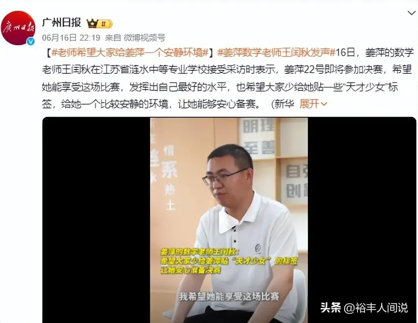 曝姜萍被北科大教授接走！现场力撑不会作弊，已有百余位网红打卡