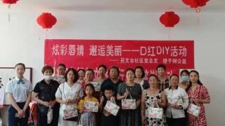 【天福街道 召文台社区】就业帮扶|炫彩唇情 邂逅美丽--口红DIY活动