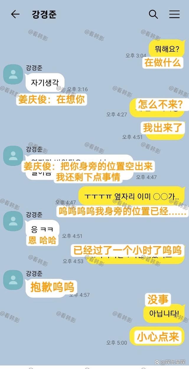 韩国男星姜庆俊出轨已婚女，两人频繁发短信表爱意